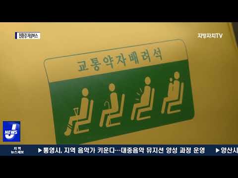 광주시, 교통약자 위한 친환경 저상버스 확대