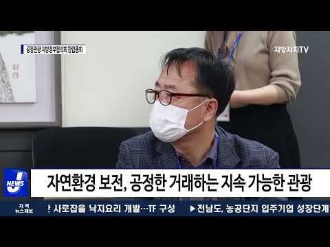 횡성군, ‘공정관광' 전국 네트워크 동참