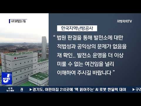 나주 SRF발전소 가동한다…나주시 반발