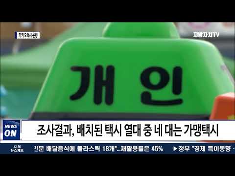 카카오택시, 목적지 따라 승객 골라 태워…