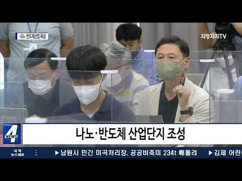 대전시, 나노·반도체산업 육성 나선다