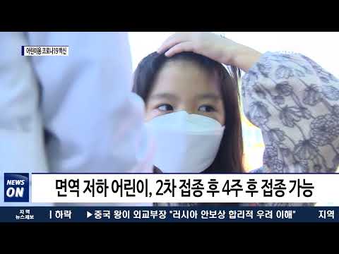 화이자 백신, 5세 아이도 허용…성인용 ⅓용량