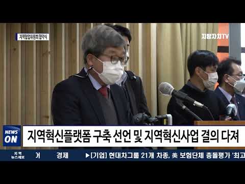 대구시. 2022 ‘지역협업위원회 협약식’ 개최