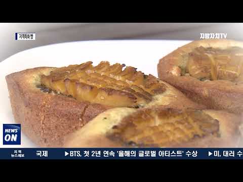 특산물 소비 매출증대 지역특화 빵 ‘일석이조’