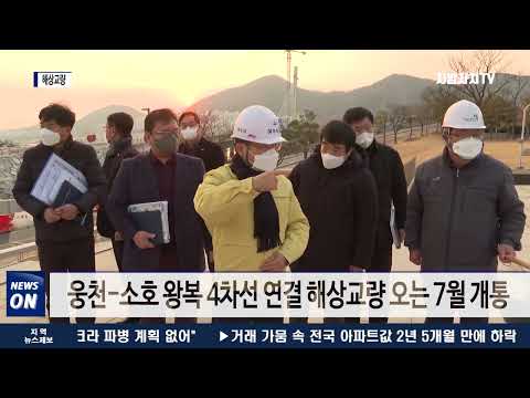 여수시, 웅천-소호 간 해상교량 임시 개통 앞둬