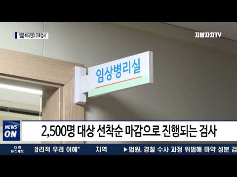 여수시, ‘혈중 비타민D 무료검사’ 실시