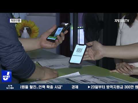 새 거리두기 '영업시간 1시간 연장'