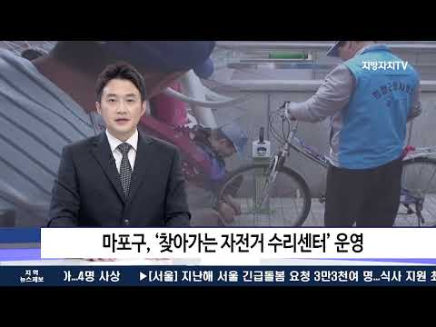 마포구, ‘찾아가는 자전거 수리센터’ 운영