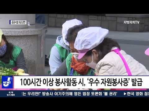 마포구, 우수 자원봉사자 대상 공공시설 요금 감면