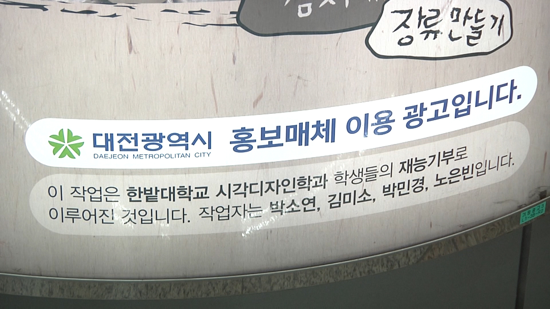 대전시, 2022년 제1차 홍보매체 이용대상 모집