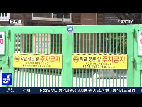 광주시, 초·중·고교 신입생…입학 준비금 지원