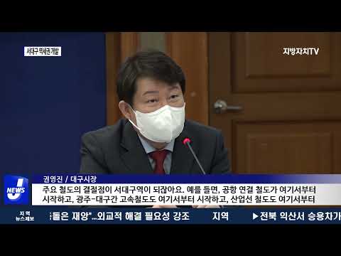 대구시, 서대구 역세권 도시개발계획 용역 착수