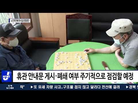 평창군, 경로당 및 노인복지 회관 등 운영 중단 연장