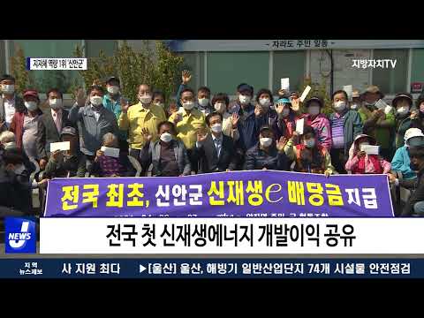 기초단체장·의회·공무원 1위 ‘신안군’