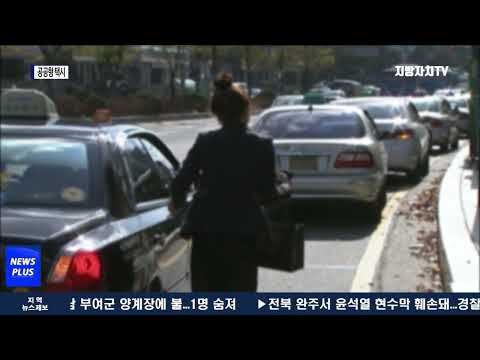 대전시, ‘공공형 택시’ 이용대상 확대