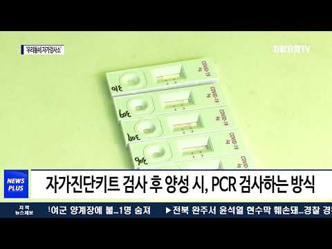 여수시, ‘우리동네 자가검사소’ 운영