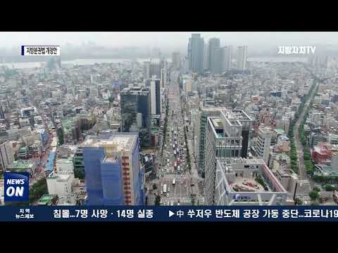 지방분권법 개정안 국회 통과