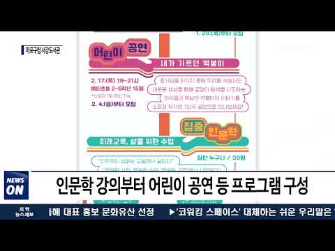 마포구, 서강도서관 14주년 맞이 행사 진행