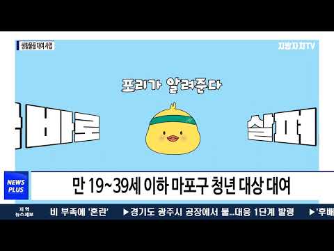 마포구, 생활물품 대여 사업 실시