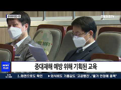 마포구, 중대재해처벌법 시행 전 직원 교육 실시