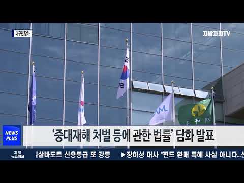 마포구, 중대재해처벌법 시행 따른 담화 발표