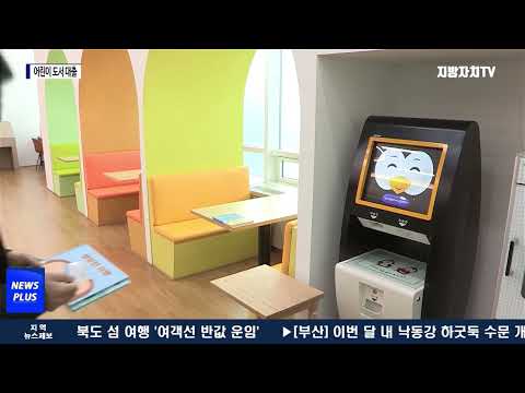 대전시, 시청 하늘도서관 어린이 도서 대출