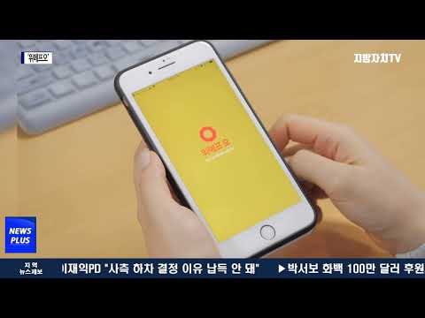 광주시, 공공 배달 앱 ‘위메프오’ 배달 수수료 지원