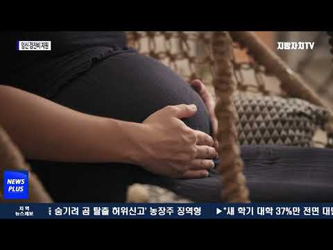 광주시, 첫아이 ‘임신 검진비’ 최대 30만 원 지원