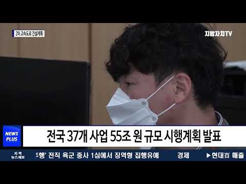 대구·경북권 2차 고속도로 건설 계획 최종 확정