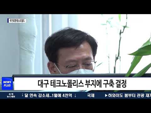 대구시, 국가로봇테스트필드 구축사업 선정