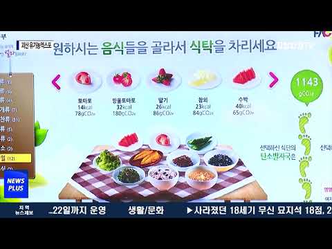 충북, 괴산 유기농엑스포 참가 기업·단체 모집