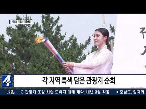 포항시, 제60회 경북도민체육대회 개최