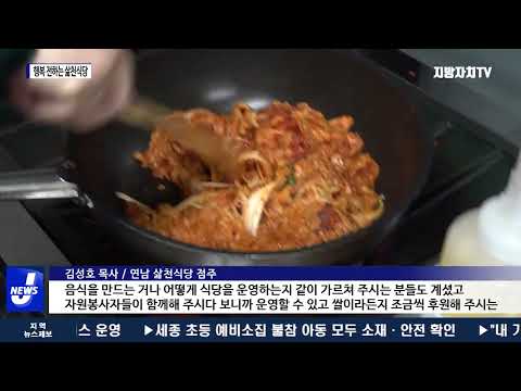 마포구, 삼천 원의 행복 전하는 삶천식당