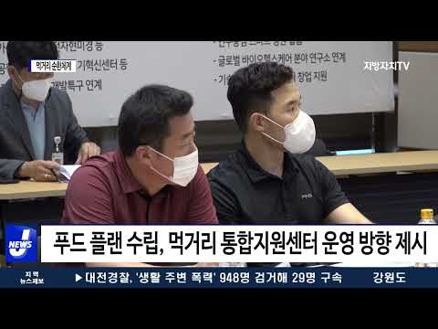 포항시, 먹거리 순환체계 위한 ‘연구용역 최종보고회’