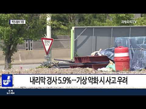 광주-강진 고속도로 벽진나들목 ‘위험’
