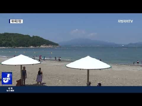 여수시, 해수욕장 일제 개장