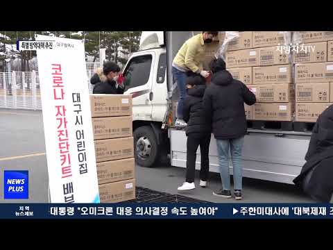 대구시, 어린이집 대상 특별 방역대책 추진