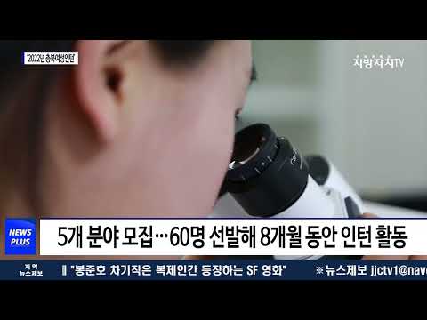 충북도, 경력단절·미취업 여성 대상 인턴 모집