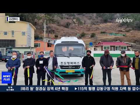 여수시 삼산면 초도 마을버스 운행