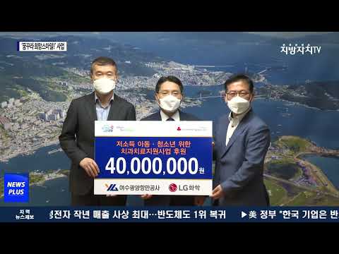 저소득 아동·청소년 치과 치료 지원 후원증서 전달