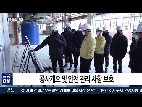 마포구, 대형 건축 공사장 특별 안전점검 실시