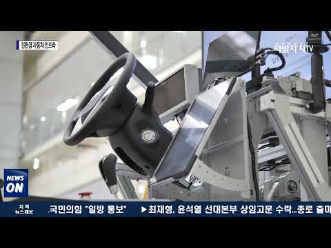 광주시, 친환경 자동차 인프라 순차적 가동