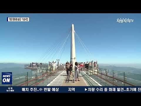 평창군, ‘평창 평화봉 숲길’ 기념사업 완료