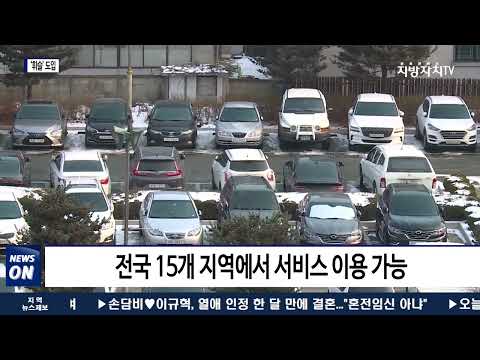 횡성군, 주정차 단속 알림 모바일 서비스 ‘휘슬’ 시행