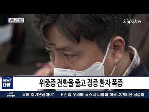 대구시, 오미크론 특성과 전망 관련 긴급회의 개최