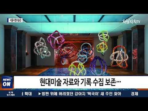서울시립미술관, 종로구 평창동 개관