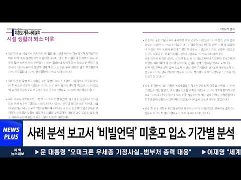 마포구, 미혼모 가족 사례 분석 보고서 ‘비빌언덕’ 발간
