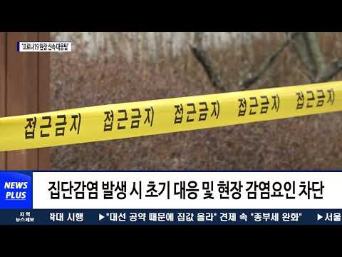 광주시, ‘코로나19 현장 신속 대응 팀’ 운영