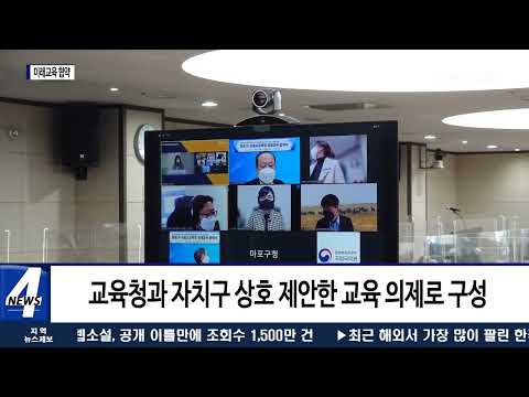 마포구, 미래교육 협약 체결