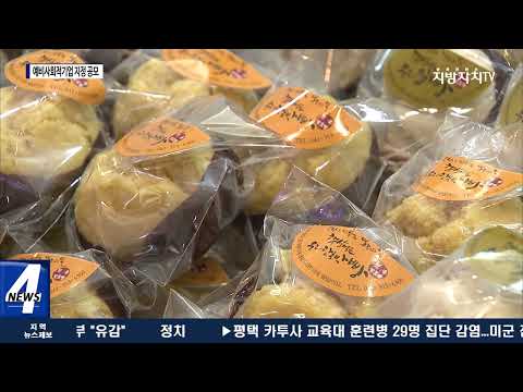 대전시, 예비사회적기업 지정 공모